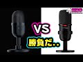 【コスパマイク頂上決戦】RAZER Seiren Mini VS HyperX SoloCast 音質比較レビュー [超猫拳周辺機器][セイレーンミニ][ソロキャスト][PS5][配信用マイク]