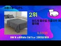 여름이불 추천 Top5