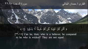 افضل التلاوات للقارئ / حمدان البذالي من سورة السجده