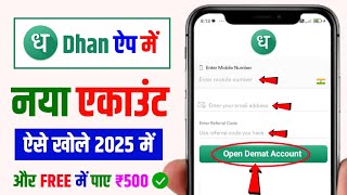dhan app me account kaise khole, dhan me account kaise banaye | #dhanmeaccountkaisebanaye #Dhan 