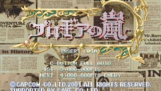 VGMロボット深谷店【プロギアの嵐(Progear)】 レトロゲーム配信