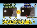 三井住友カードVISA Infiniteと Olive Infiniteの大きな違い クレカ積立4 還元 最大11万ポイント Vポイント33000ポイント