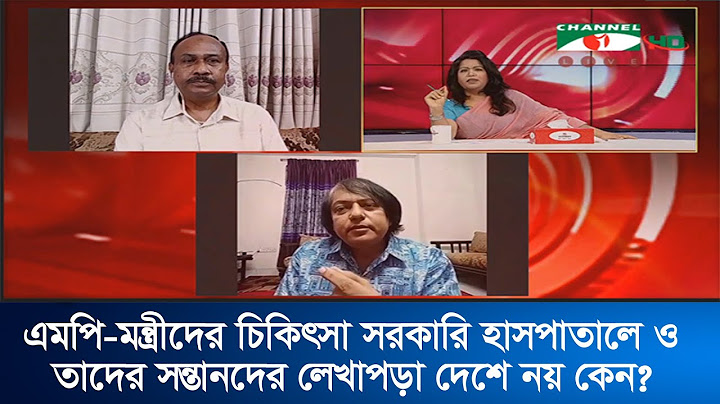 এমপি-মন্ত্রীদের চিকিৎসা ও তাদের সন্তানদের লেখাপড়া দেশে নয় কেন?