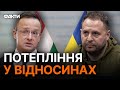 ⚡️⚡️УГОРЩИНА пішла назустріч? Переговори в Ужгороді  - ПЕРШІ ДЕТАЛІ