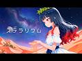 『ステラリウム』 Original Song, Suno