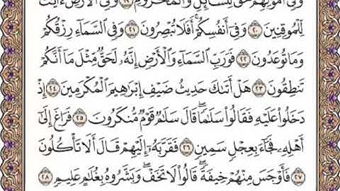 القرآن الكريم صفحة 521