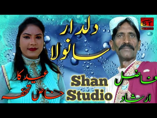 Special Eid Song | Sada Dill Dar Sanwala | Fazil Irshad |(offical Video) | Shan Studio