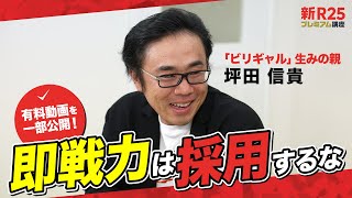 【ビリギャルの生みの親】なぜ坪田信貴の部下は全員「仕事が好き」になるのか