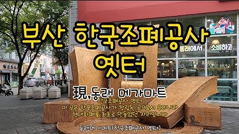 동래메가마트 - Youtube