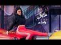 Haifa Wehbe - Wa7eshny (Official Lyric Video) | هيفاء وهبي - واحشني