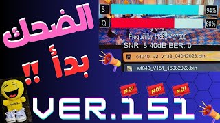 تحديث شهر اغسطس لأجهزة رسيفر سيناتور🥇للاصدار 151🥇 .. انا مش مصدق وانت كمان ؟؟