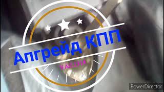 #Укороченный рычаг коробки Ваз 2114 #Апгрейд КПП