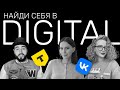 Как построить карьеру в SMM в 2024 году? Мини-курс «Найди себя в диджитал» от школы О&#39;Смысле