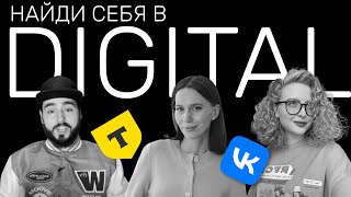 Как построить карьеру в SMM в 2024 году? Мини-курс «Найди себя в диджитал» от школы О&#39;Смысле