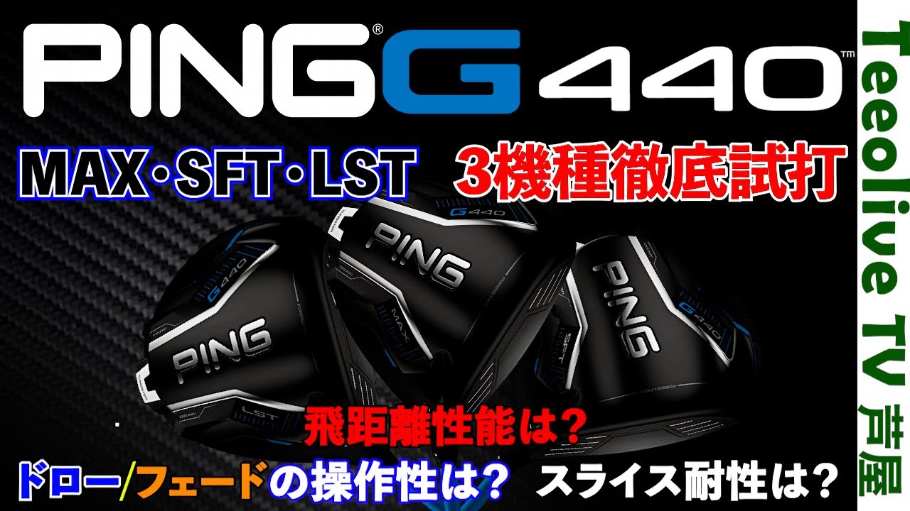 G440: 3-Model Test Hit Special!!】 We tested the newly released