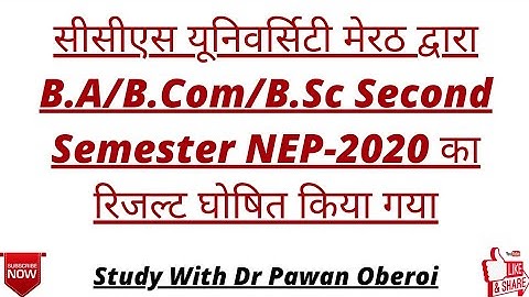 सीसीएस यूनिवर्सिटी मेरठ द्वारा B.A/B.Com/B.Sc Second Semester NEP-2020 का रिजल्ट घोषित किया गया