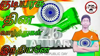 #REPUBLICDAY #SPECIAL REPUBLIC DAY SPECIAL |SV TECH-TAMIL|TAMIL| screenshot 5