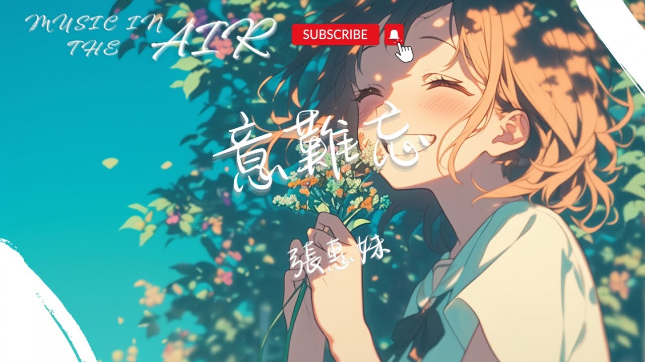 意难忘