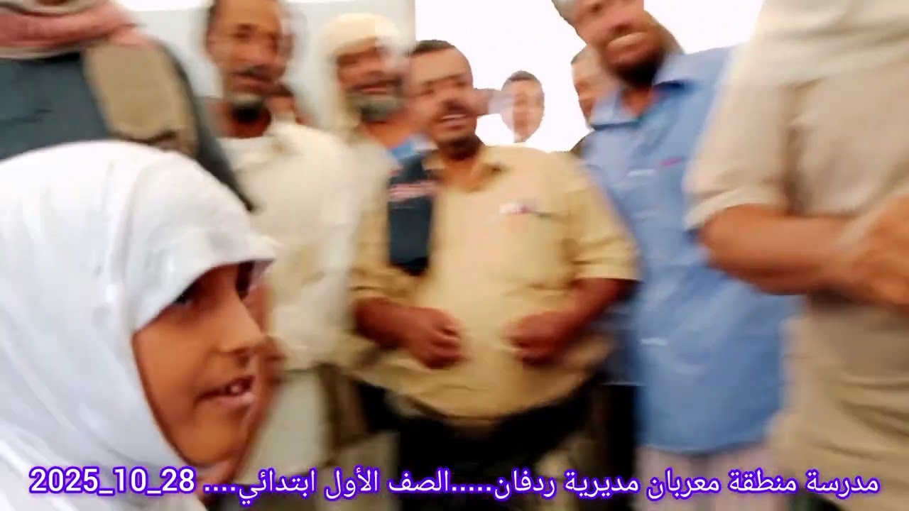 في مدرسة معربان في ردفان