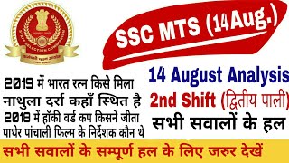 SSC MTS 14 August 2nd Shift Analysis || SSC MTS 14 August 2019 2nd Shift Analysis || Safalta Study