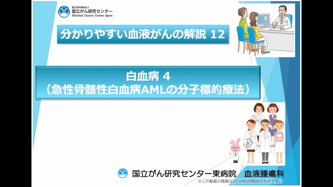 みんなに役立つ白血病の基礎と臨床 15 みんなに役立つ白血病の基礎と