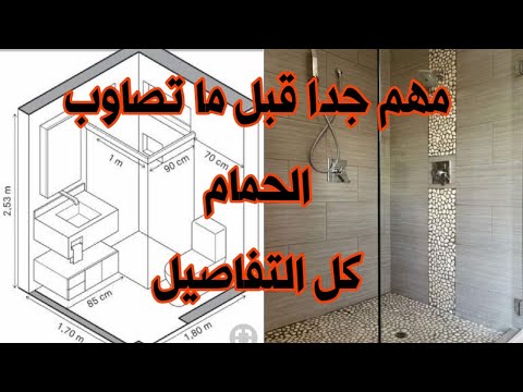 فيديو: ملامح بناء حمام لمنزل صيفي