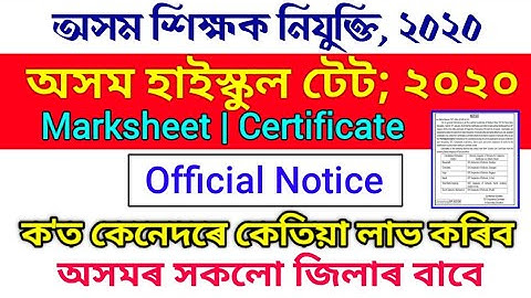 Assam Secondary TET 2020 | Marksheet & Certificates Distributed | অসম হাইস্কুল টেট ২০২০