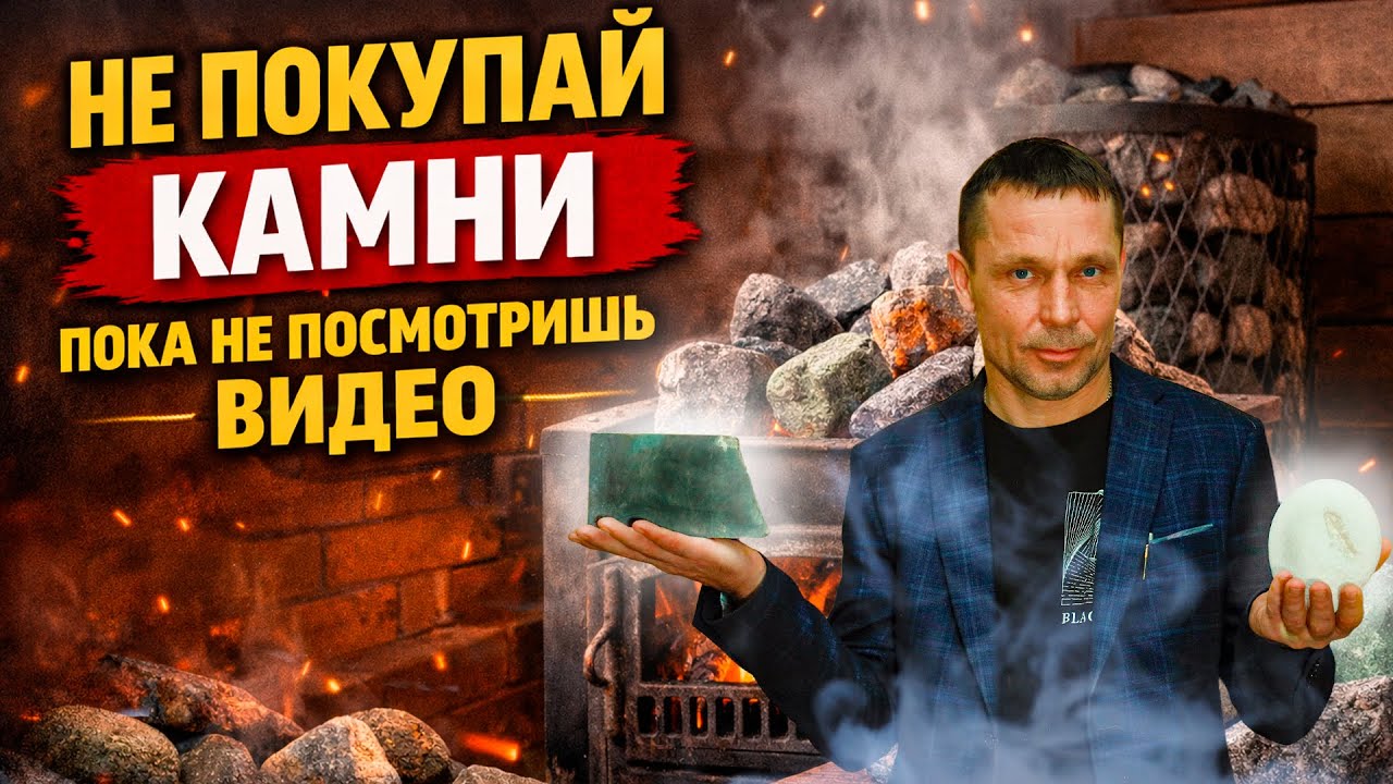Камни для бани - какие лучше? Что нельзя закладывать в закрытую каменку?