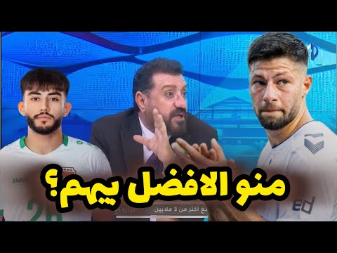 حمزة القريشي منتظر الماجد افضل من كيفن يعقوب والمقدم يرد زين اقتنعت بالمغتربين