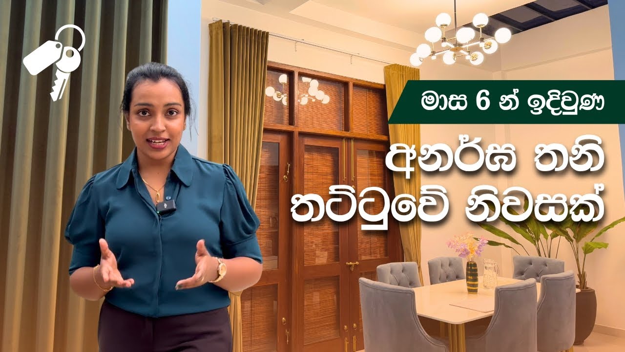 මේ වසරේ අප භාරදුන් 9 වන නිවස