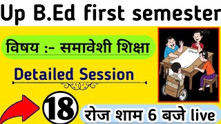 Up Bed 1st Semester Online Class ।। समावेशी शिक्षा