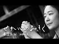 映画『せかいのおきく』本予告《30秒》