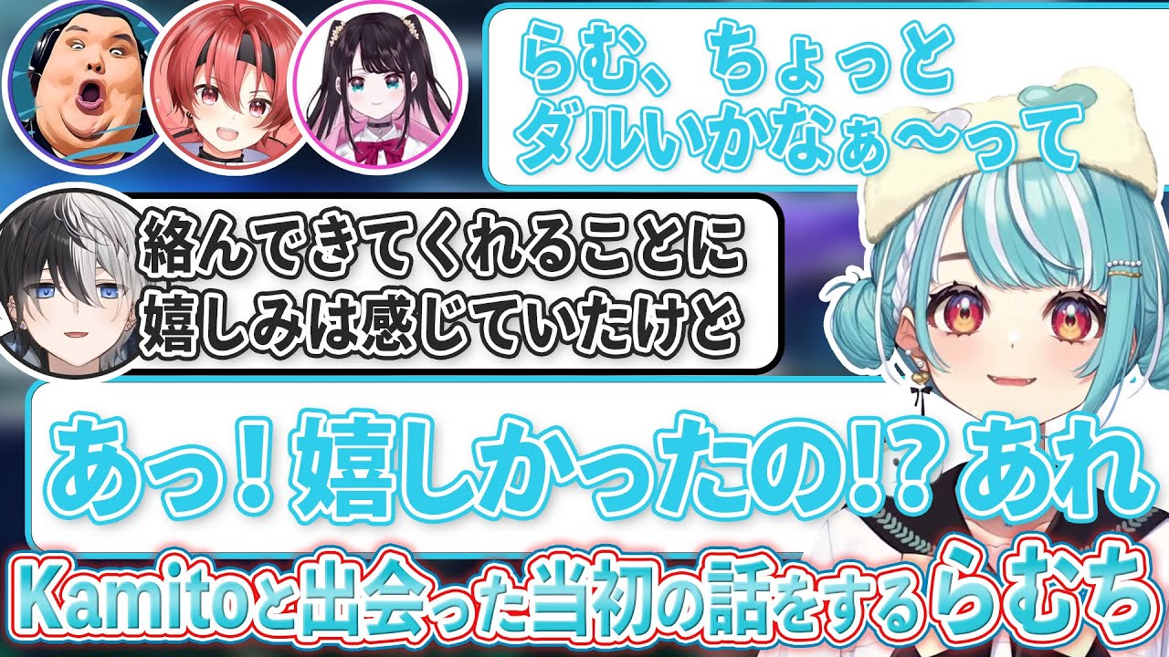 Kamitoと出会った当初の話をするらむち【Valorant/白波らむね/ぶいすぽっ！/切り抜き】【白波らむね/ ありけん/ Kamito/ まいたけ/ 花芽なずな】