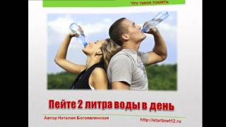 Урок 4 - Полезные советы по улучшению памяти Урок 4 - Полезные советы по улучшению памяти