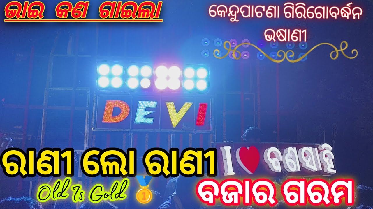 Devi Musical || Bazar Garam Song || Allmusicals95 || Kulia Kendupatana Giri Gobardhan Vasani 2024