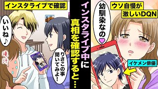 【漫画】人気絶頂のイケメン俳優を幼馴染と嘘をついて自慢してくる会社の同僚...イケメン俳優のライブ配信でコメントで聞いてみたら奇跡的に答えてくれた結果が面白いwww