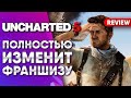 UNCHARTED 5 ПОЛНОСТЬЮ ИЗМЕНИТ ФРАНШИЗУ