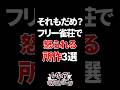 【㊗️10万再生】それもだめ！？フリー雀荘で怒られる所作3選 #shorts #麻雀 #mahjong #実写 #vtuber #jpvtuber