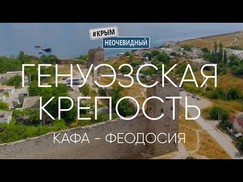 #КрымНеОчевидный: Генуэзская крепость в Феодосии