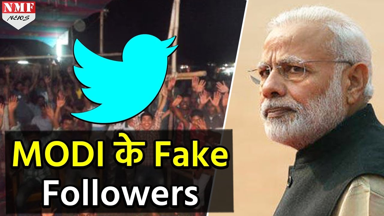 Rahul, Amit संग Modi के भी Fake Followers, कई और नेता भी शामिल