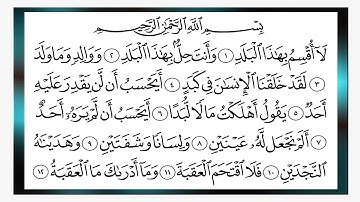 سورة البلد -   الشمس - الليل   --- الشيخ المعيقلى