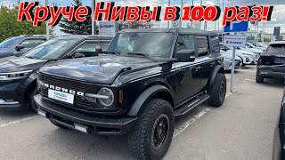 Новая Нива или Ford Bronco 2021 года?