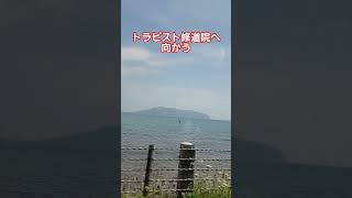 トラピスト修道院へ向かう海岸沿いの道!海の向こうに見える函館山も綺麗でクッキリ!#函館山 #トラピスト修道院