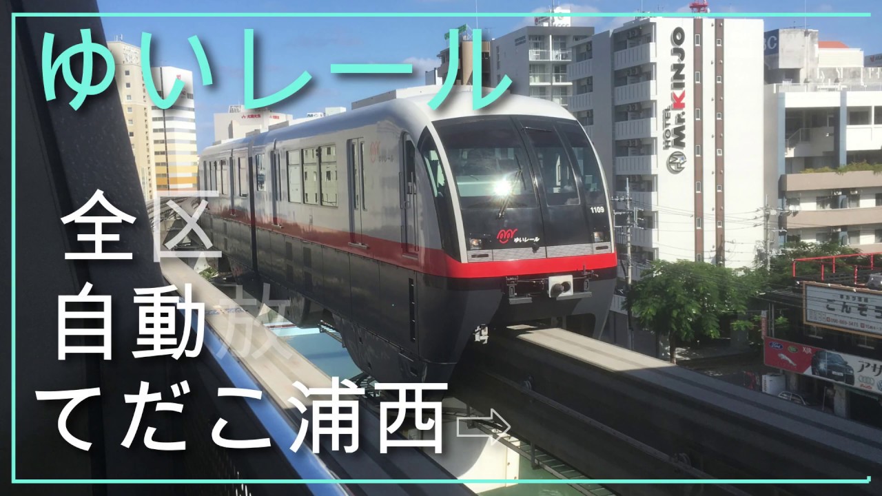 【祝延伸開業】【LCD再現】ゆいレール那覇空港行き全区間自動放送