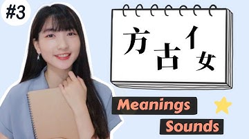Recognize and Write Chinese Characters EASILY! #3