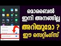      lock home screen layout malayalam  mobile secret settings