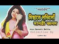 Misate Lovili Manobi Jonom Bornali Kalita New Assamese Jikir Song 2024 Audio Version Misate Lovili Manobi Jonom Bornali Kalita New Assamese Jikir Song 2024 Audio Version
