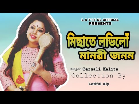 Misate Lovili Manobi Jonom  Bornali Kalita  New Assamese Jikir Song 2024 Audio Version