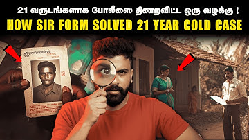 21 வருஷம் தப்பிச்சுட்டோம்னு நினைச்சா ஒரு SIR Form ஐ வெச்சு பிடிச்சது எப்படி ? | Saravanan Decodes