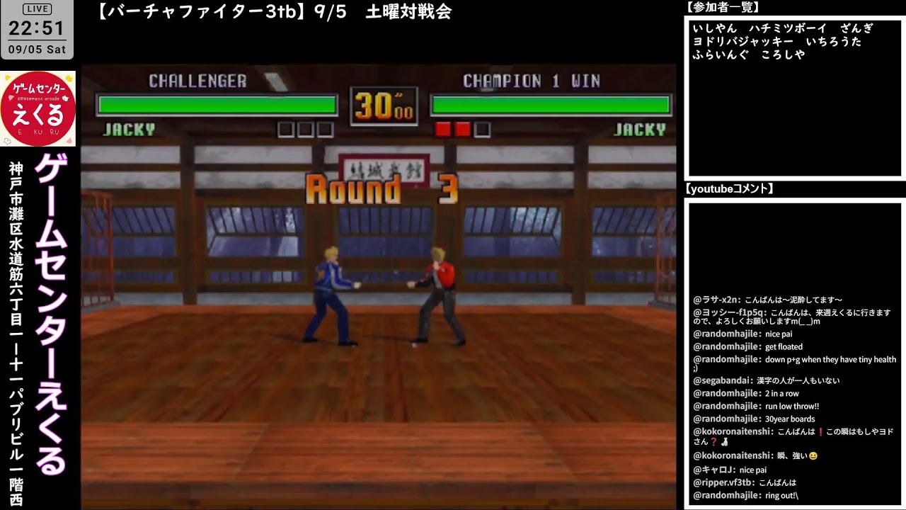 バーチャファイター3tb】 9/5 土曜対戦会 - YouTube